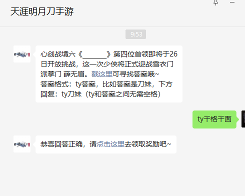 《天涯明月刀手游》2022年10月24日每日一题答案分享