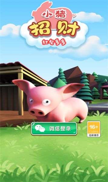 招财小猪红包多多游戏官方最新版