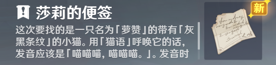 《原神》隐藏成就捉猫记完成攻略