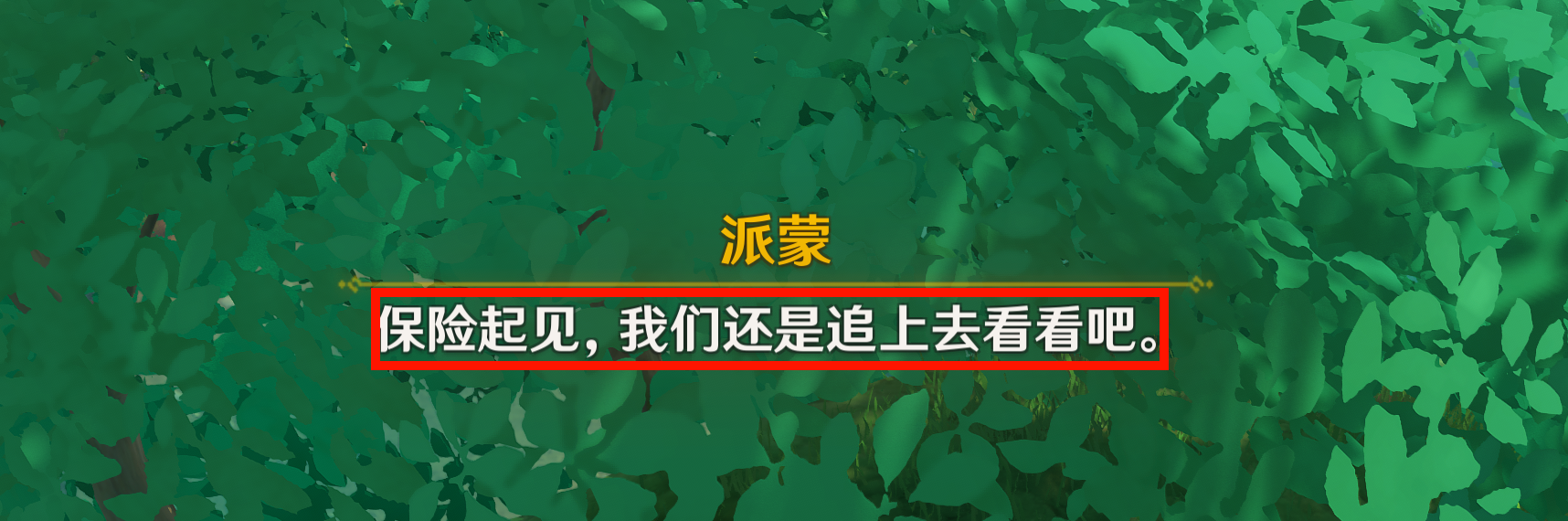 《原神》隐藏成就斩花除根完成攻略