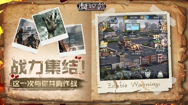 末日空袭决战将至手游
