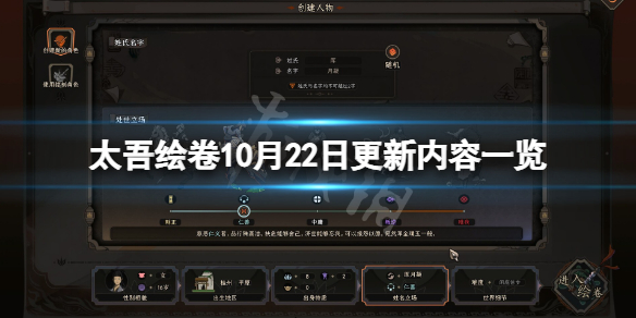 《太吾绘卷》10月22日更新了什么？10月22日更新内容一览