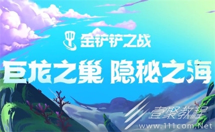 金铲铲之战s7.5玉龙幽影格斗阵容如何玩