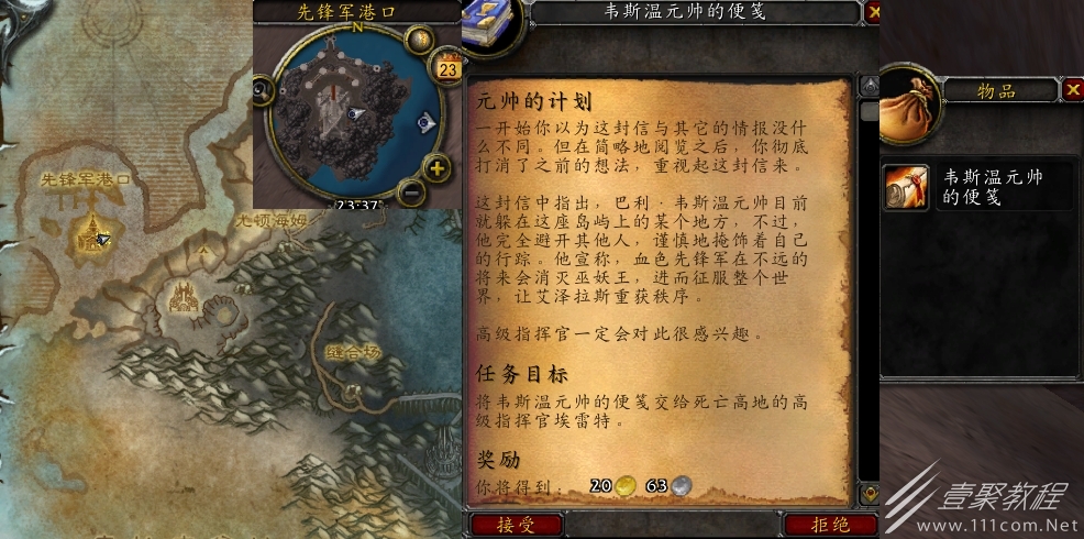 魔兽世界怀旧服WLK元帅的计划任务攻略