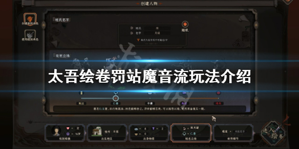 《太吾绘卷》罚站魔音流怎么玩？罚站魔音流玩法介绍