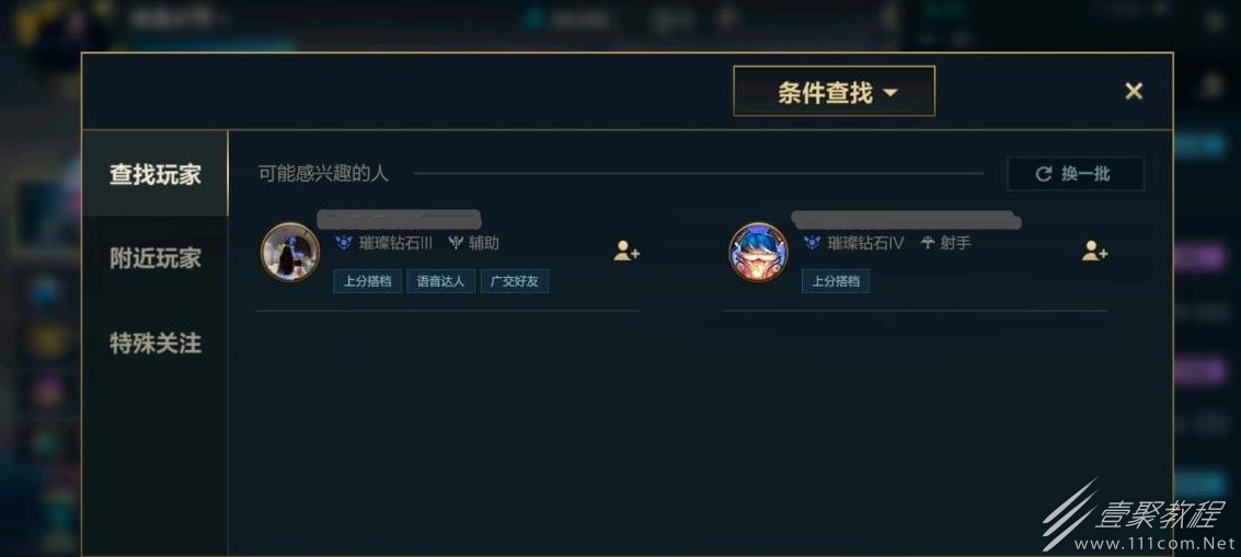 英雄联盟手游搜索添加好友方法
