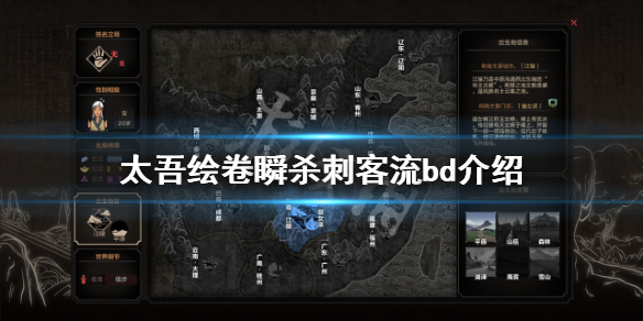 《太吾绘卷》瞬杀刺客流怎么玩？瞬杀刺客流bd介绍