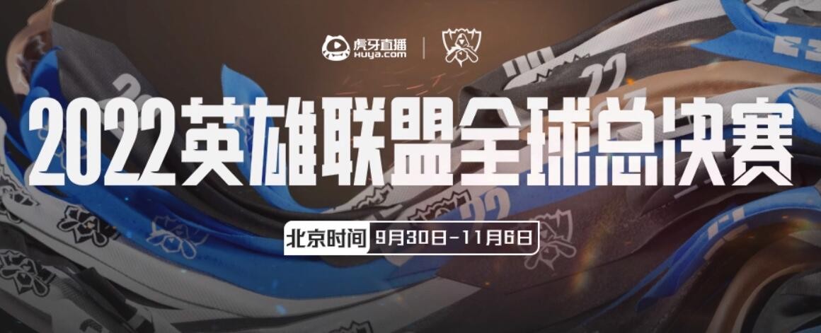 LOL2022全球总决赛淘汰赛JDG vs T1比赛视频