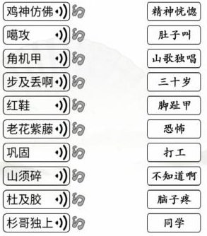 《汉字找茬王》连浪漫广西通关策略