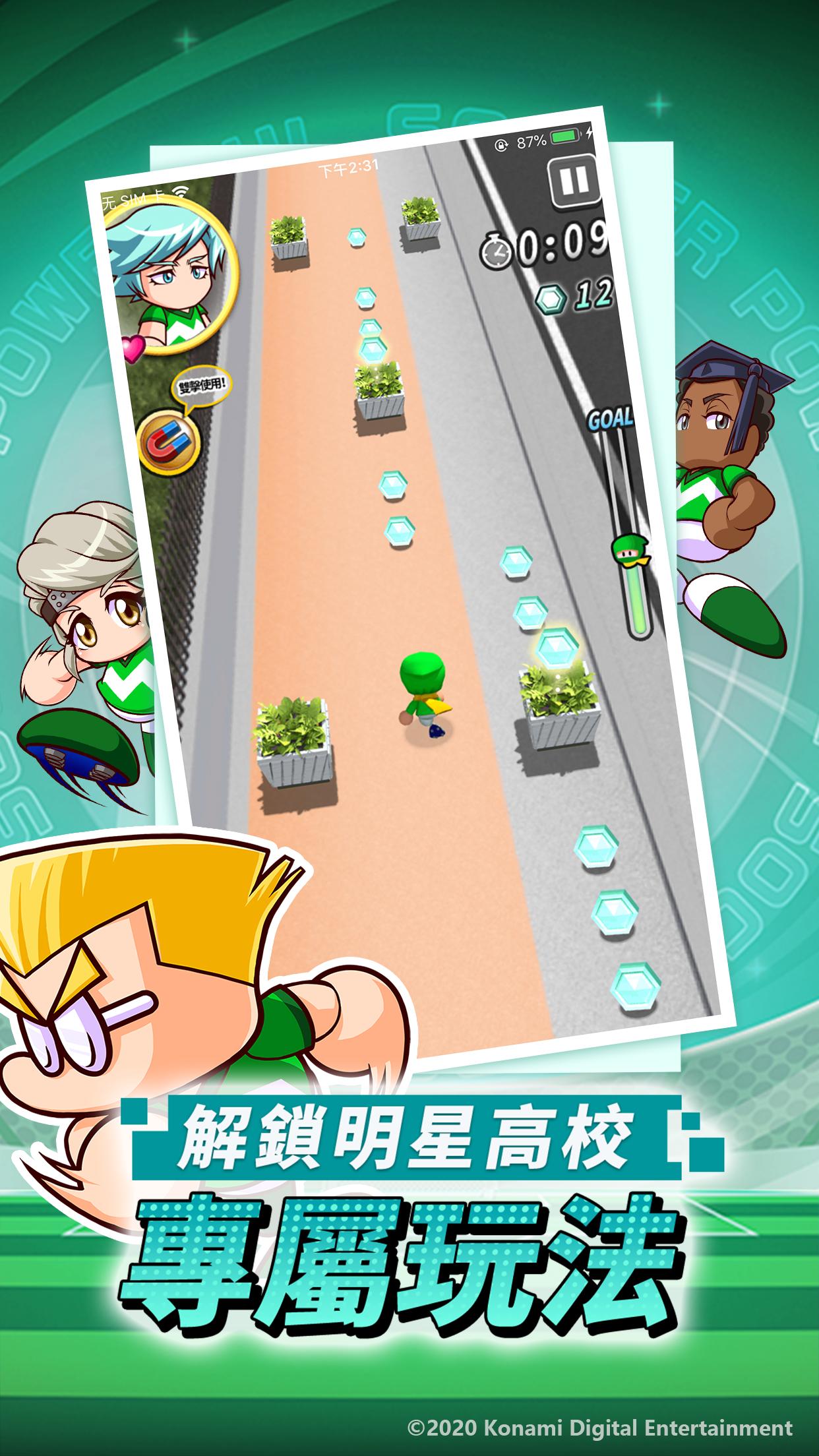 实况力量足球官网版
