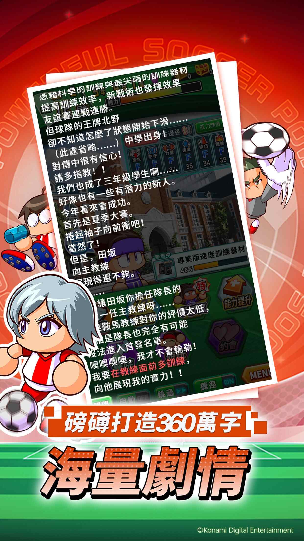 实况力量足球官网版