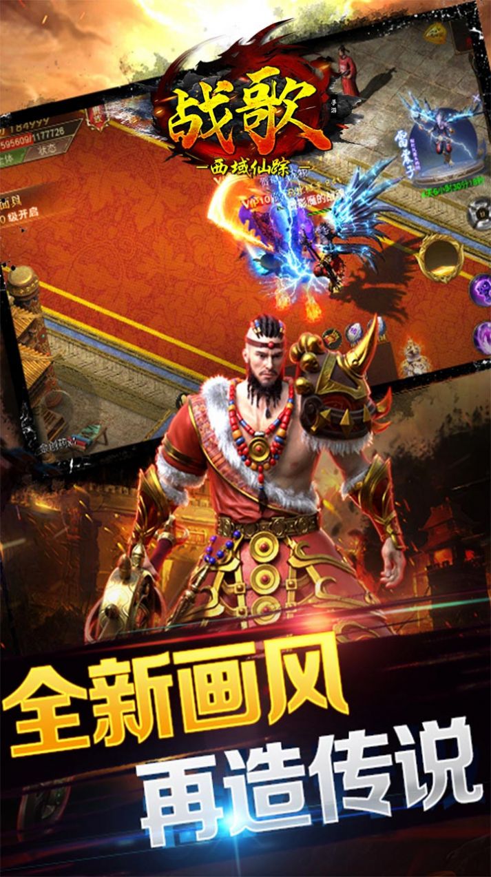 战歌西域仙踪正式版