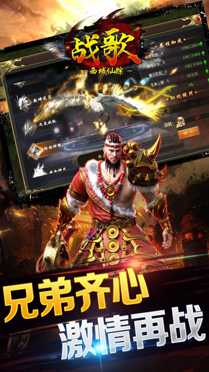 战歌西域仙踪正式版
