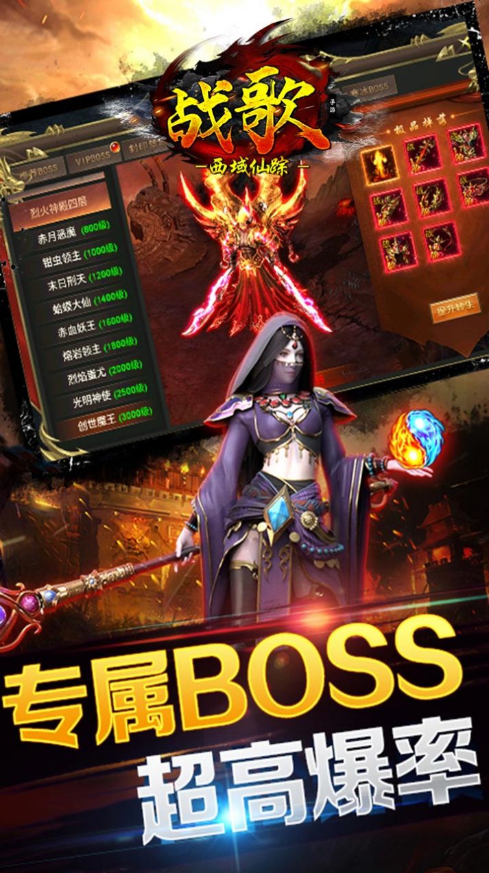 战歌西域仙踪正式版
