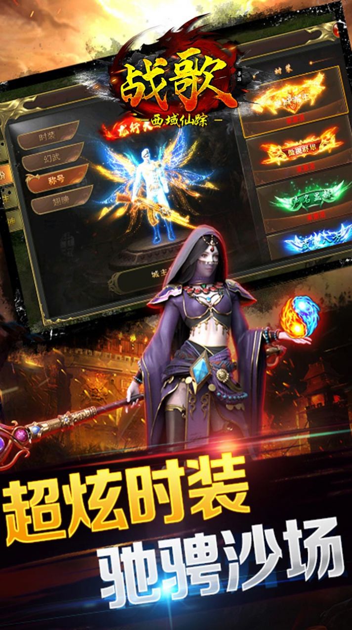 战歌西域仙踪正式版