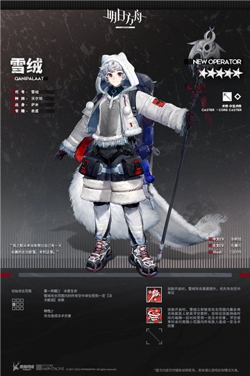 《明日方舟》雪绒天赋技能一览