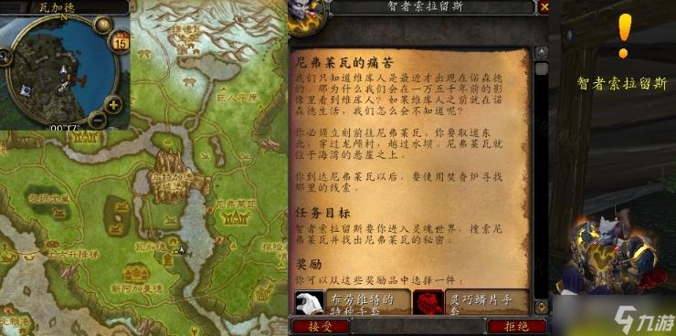 《魔兽世界》怀旧服wlk尼弗莱瓦的痛苦任务完成攻略