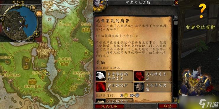 《魔兽世界》怀旧服wlk尼弗莱瓦的痛苦任务完成攻略