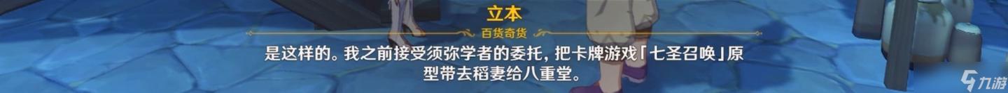 《原神》须弥每日委托召唤王任务完成攻略