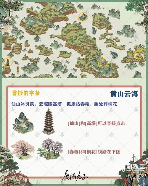 江南百景图徽州府探险黄山策略分享