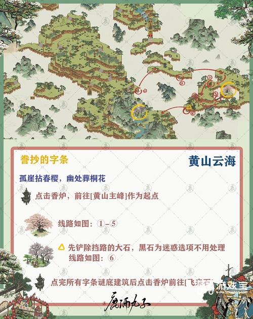 江南百景图徽州府探险黄山策略分享