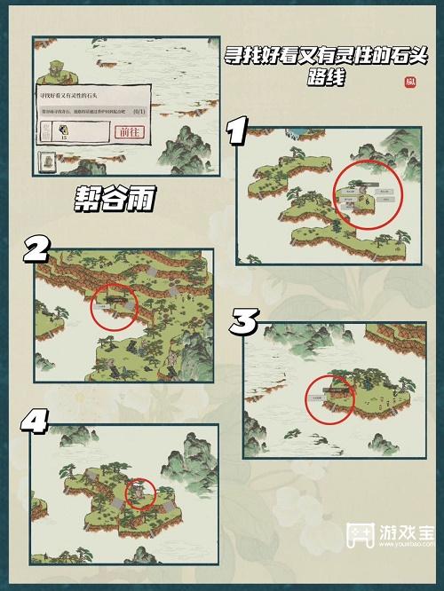 江南百景图寻找好看又有灵性的石头路线策略