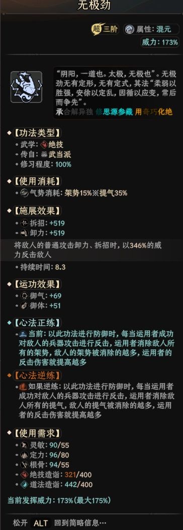 《太吾绘卷》反击流玩法攻略及注意事项 反击流怎么玩？