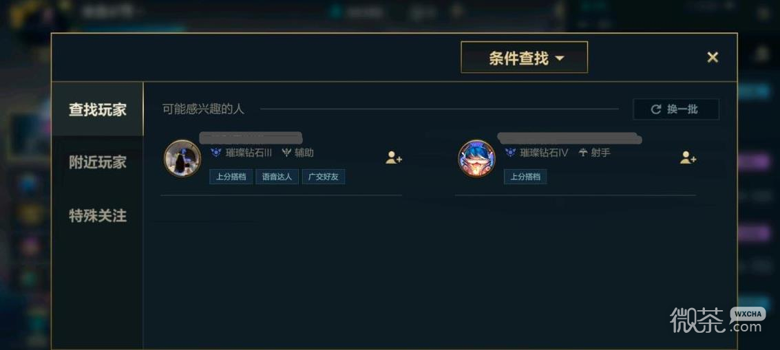 英雄联盟手游怎么搜索添加好友2022攻略
