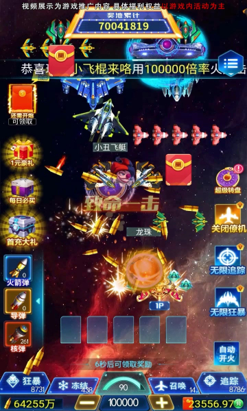 飞机打金版赢红包手游