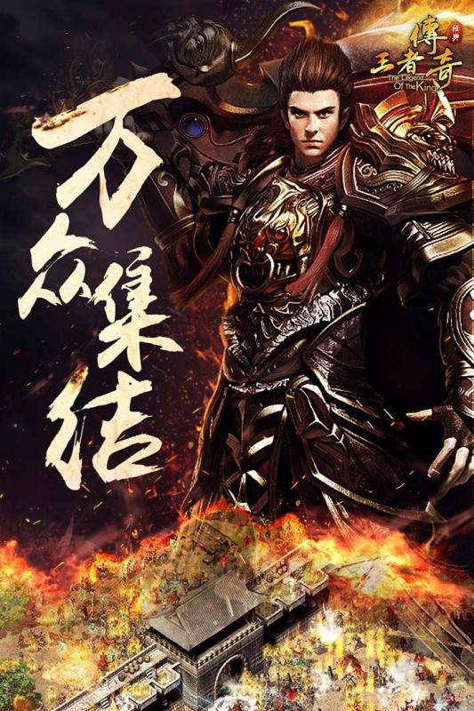 王者传奇复古版