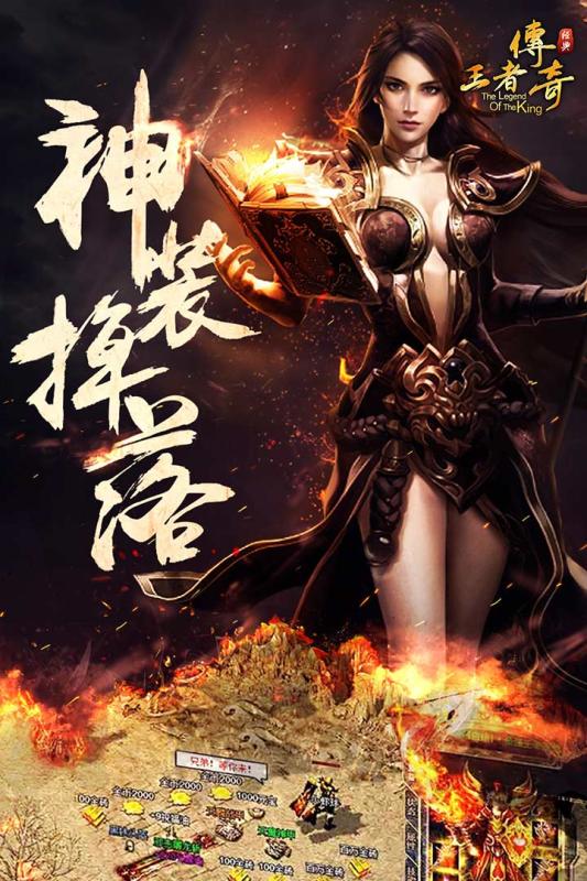 王者传奇复古版