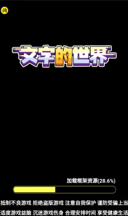 文字的世界下载包