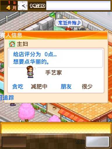 吃货大食堂汉化版