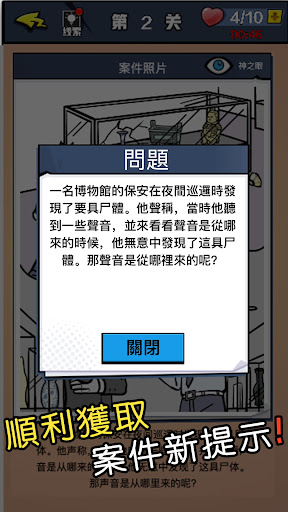 迷你侦探社游戏下载