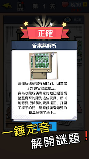 迷你侦探社游戏下载