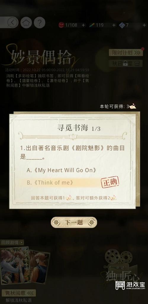《光与夜之恋》妙景偶拾答案大全分享