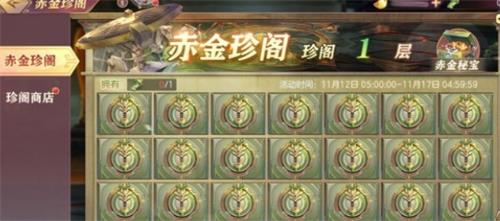 《三国志幻想大陆》赤金珍阁攻略大全
