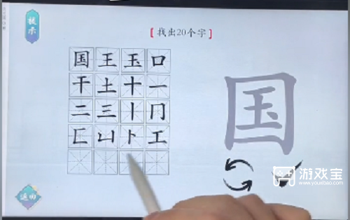 汉字神操作国找出20个字通关策略