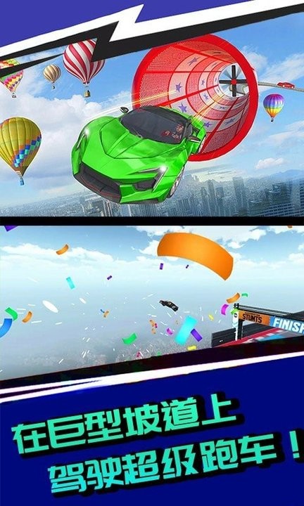 高空飙车手游
