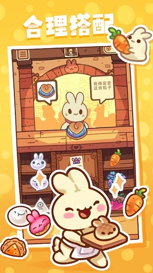 兔兔蛋糕店安卓下载