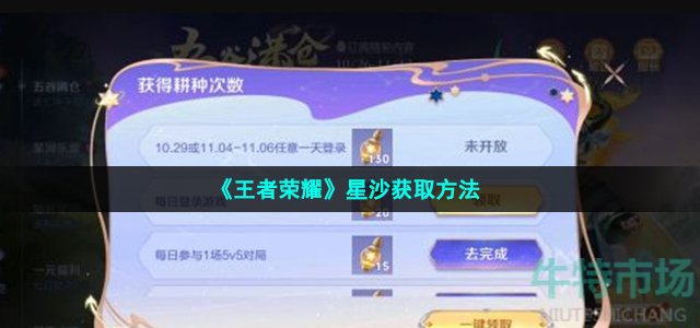 《王者荣耀》星沙获取方法