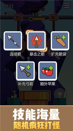 弓箭手大冒险神秘之箭