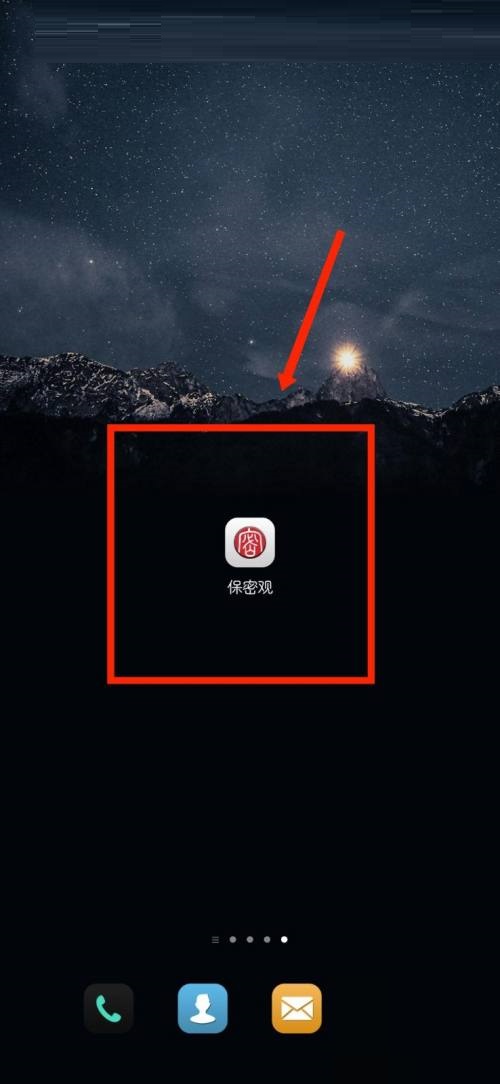 保密观在哪查看收藏内容