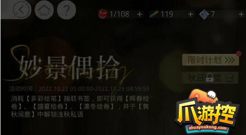 光与夜之恋妙景偶拾答案是什么