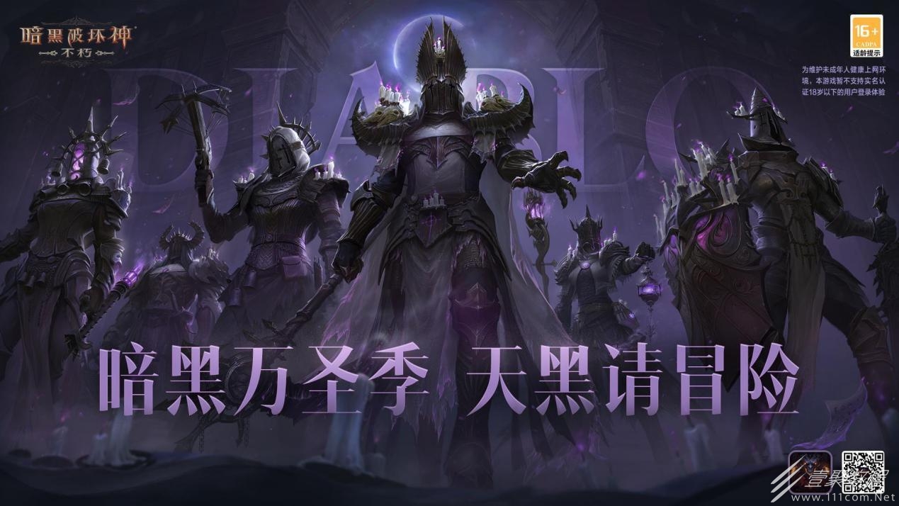 暗黑破坏神：不朽万圣前夜怎么玩