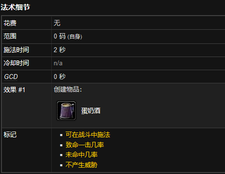 魔兽世界wlk蛋奶酒制作材料获取攻略