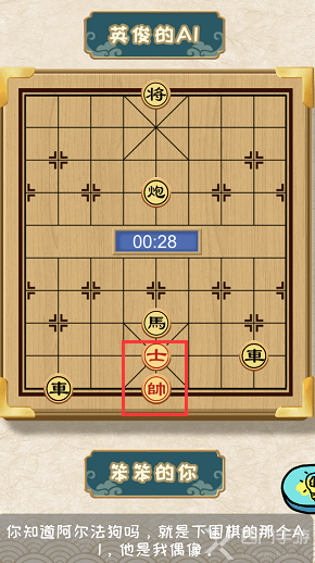 你不按套路啊下个象棋通关攻略