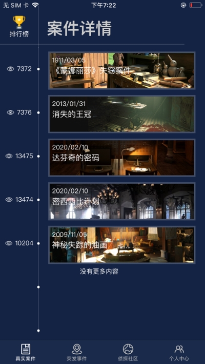 犯罪大师推理大赛完整版