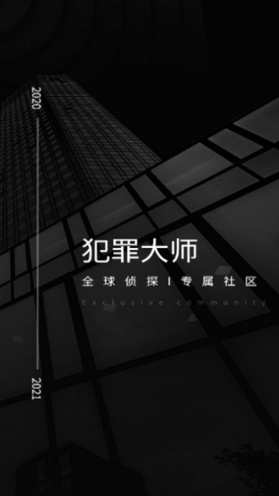 犯罪大师推理大赛完整版