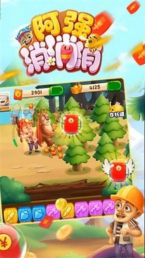 阿强消消消下载